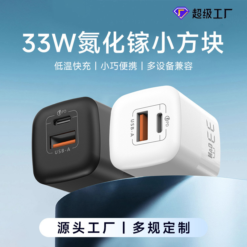Mini PD33W GaN Charger for Apple 17 Phone Charging Head Huawei 22.5W Fast Charging Head