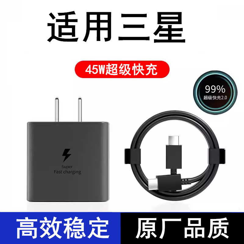 45W fast charger for Samsung S20/S21/S22 phone PD charger Type-c data cable