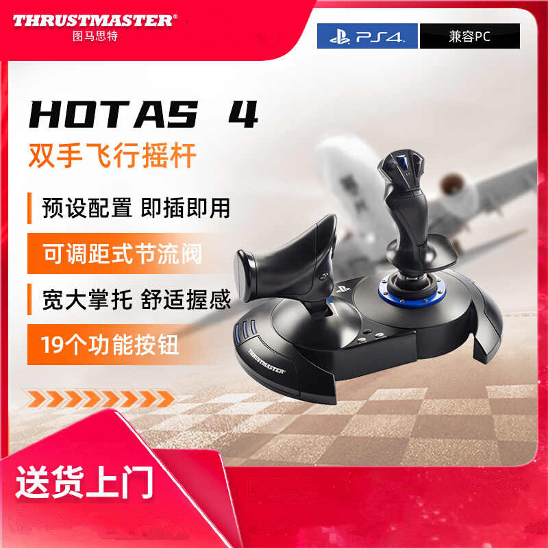 Hotas4/one Dual Game Joystick PS Game Console Computer Flight Joystick Xbox Simulator