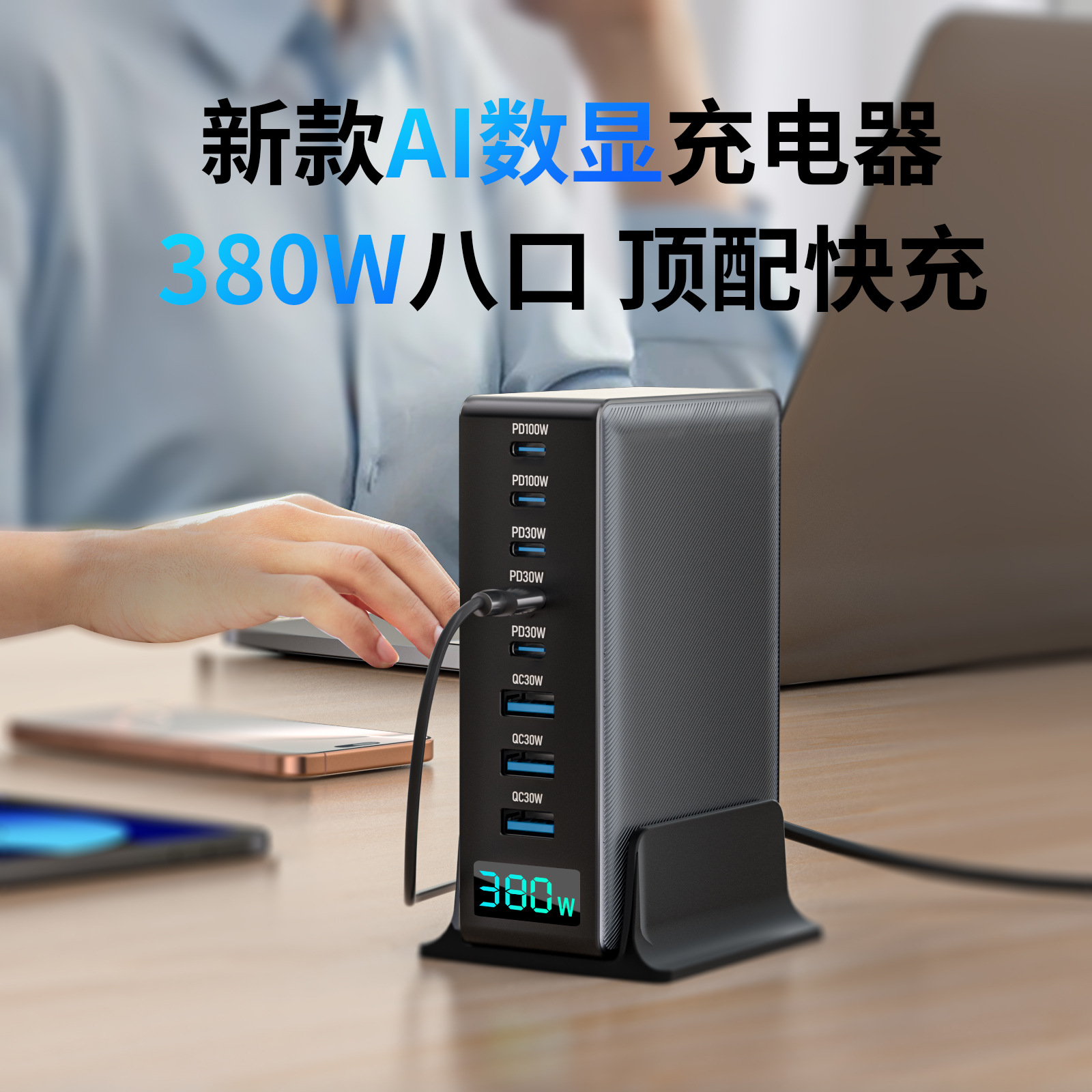 380W GaN Charger Multi-Port Desktop Charging Station Fast Charging Head Compatible with Apple 17 Laptop Power Adapter