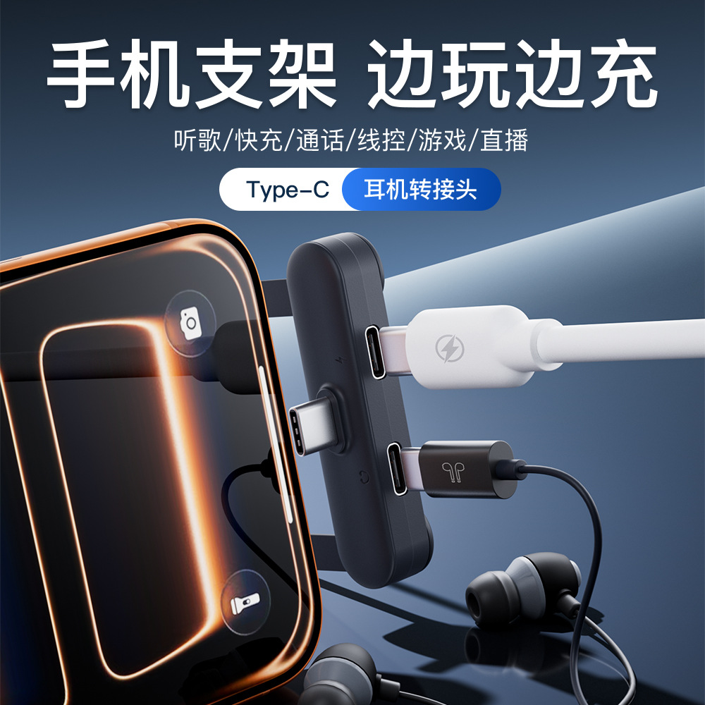 Phone Stand Mobile Game Curved Charging Type-C Foldable Dual Type-C Adapter Headphone Listening