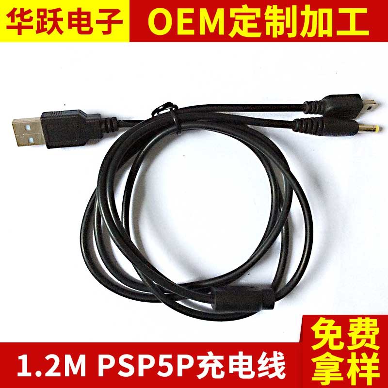 PSP charging cable 2-in-1 mini 5P data cable 1.2M black compatible fast charge handheld console