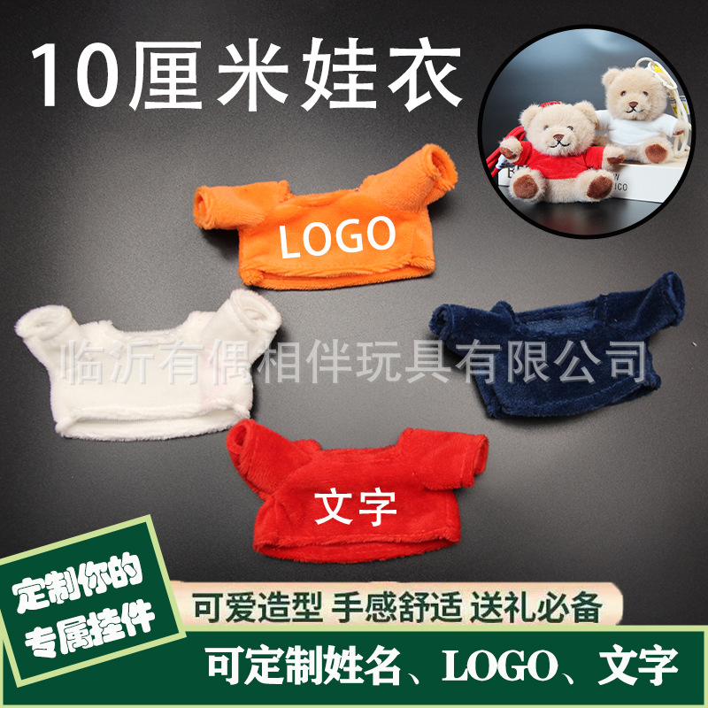 10-12cm doll clothes bear pendant outfit plush toy accessories panda clothes custom LOGO
