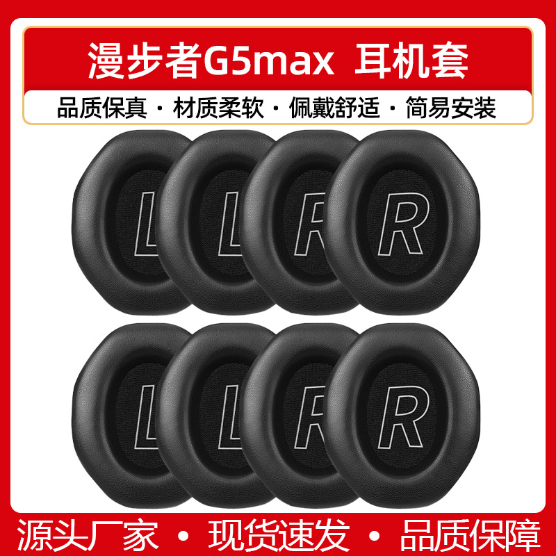 Applicable Edifier G5max headphone pads G5max ear pads over-ear Bluetooth headphone sponge pads leather pads ear cushion pads