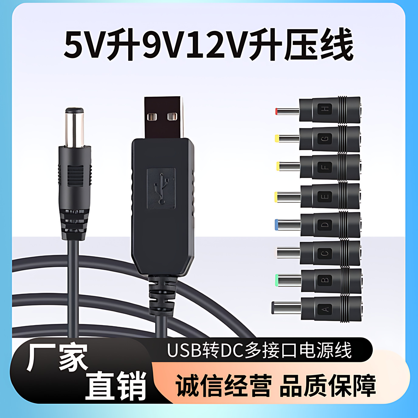 USB power boost cable 5V to DC9V/12V step-up converter cable with 8 DC tips multi-function voltage conversion cable