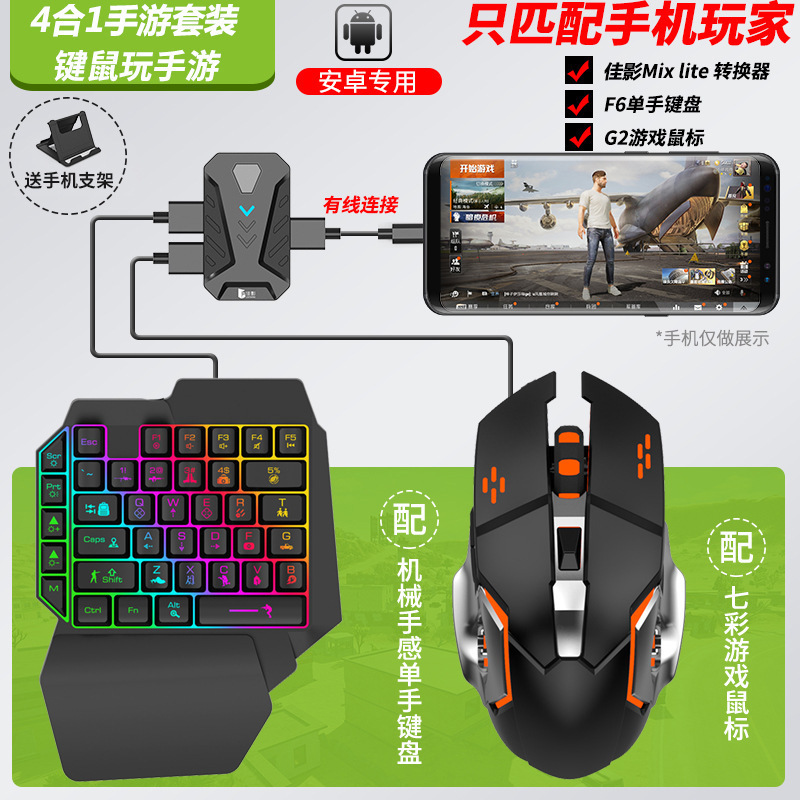 Jiaying Mixlite Chicken Eating King Throne Game Controller Keyboard Mouse Converter League of Legends Mobile Game Peripheral
