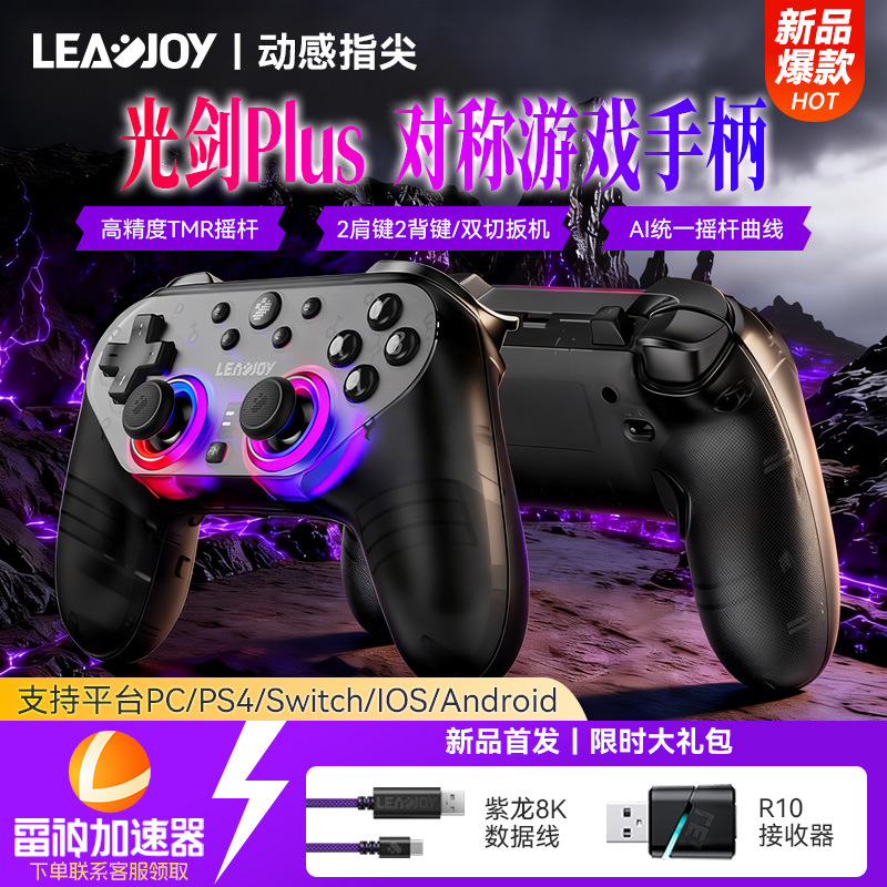 Dynamic Touch Light Sword PLUS Symmetrical Game Controller JS13 PRO Joystick Multi-Platform Multi-Mode Competitive Controller