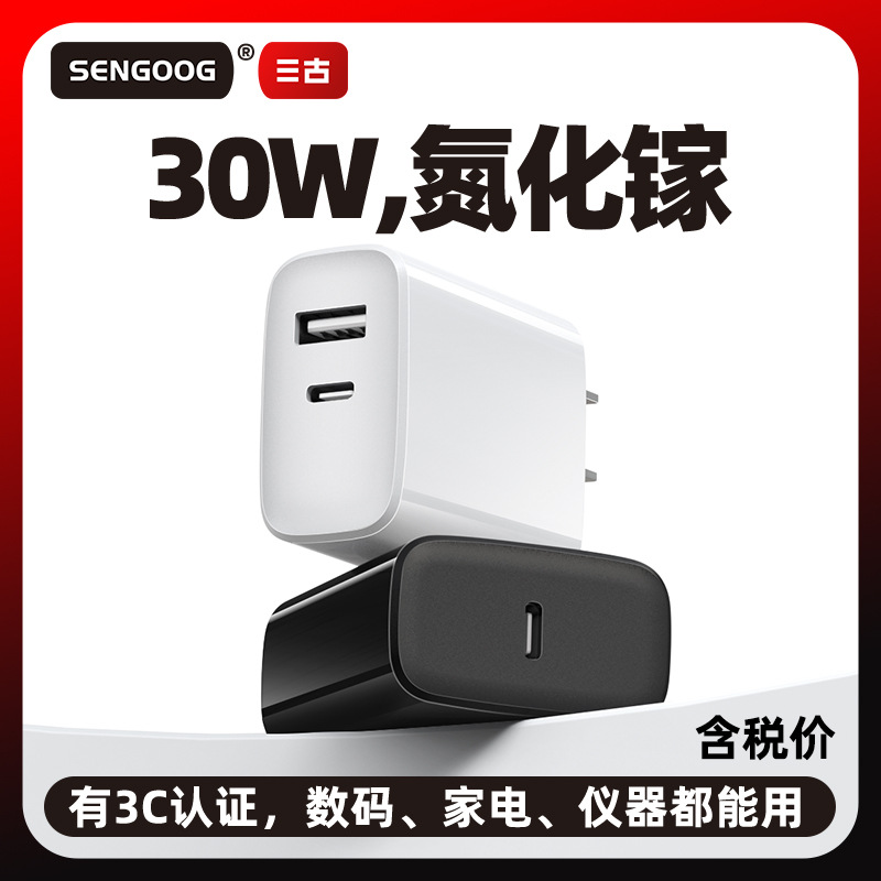 PD30W charging head fast charger 3C certified mobile phone wireless charger small home appliance universal CQC certified charger fast charging head