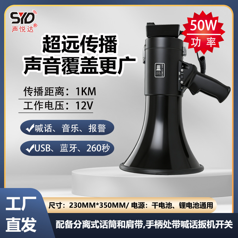 Outdoor handheld high-power voice amplifier Bluetooth recording U disk rechargeable megaphone for promotion and sales