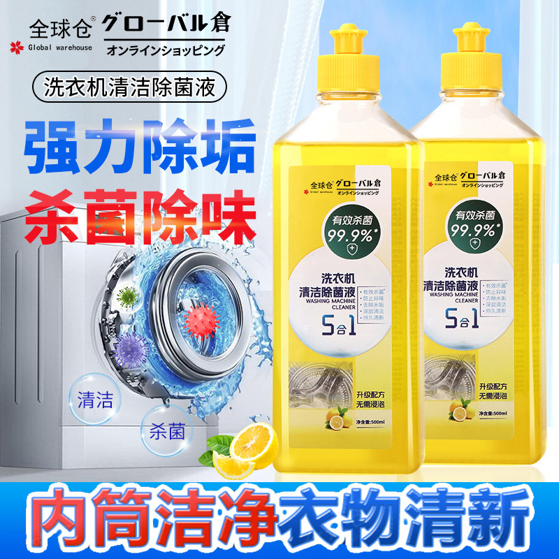 Washing Machine Cleaner Active Oxygen Scale Remover Antibacterial Liquid Fully Automatic Drum Washing Machine Special Washing Machine Slot Cleaner