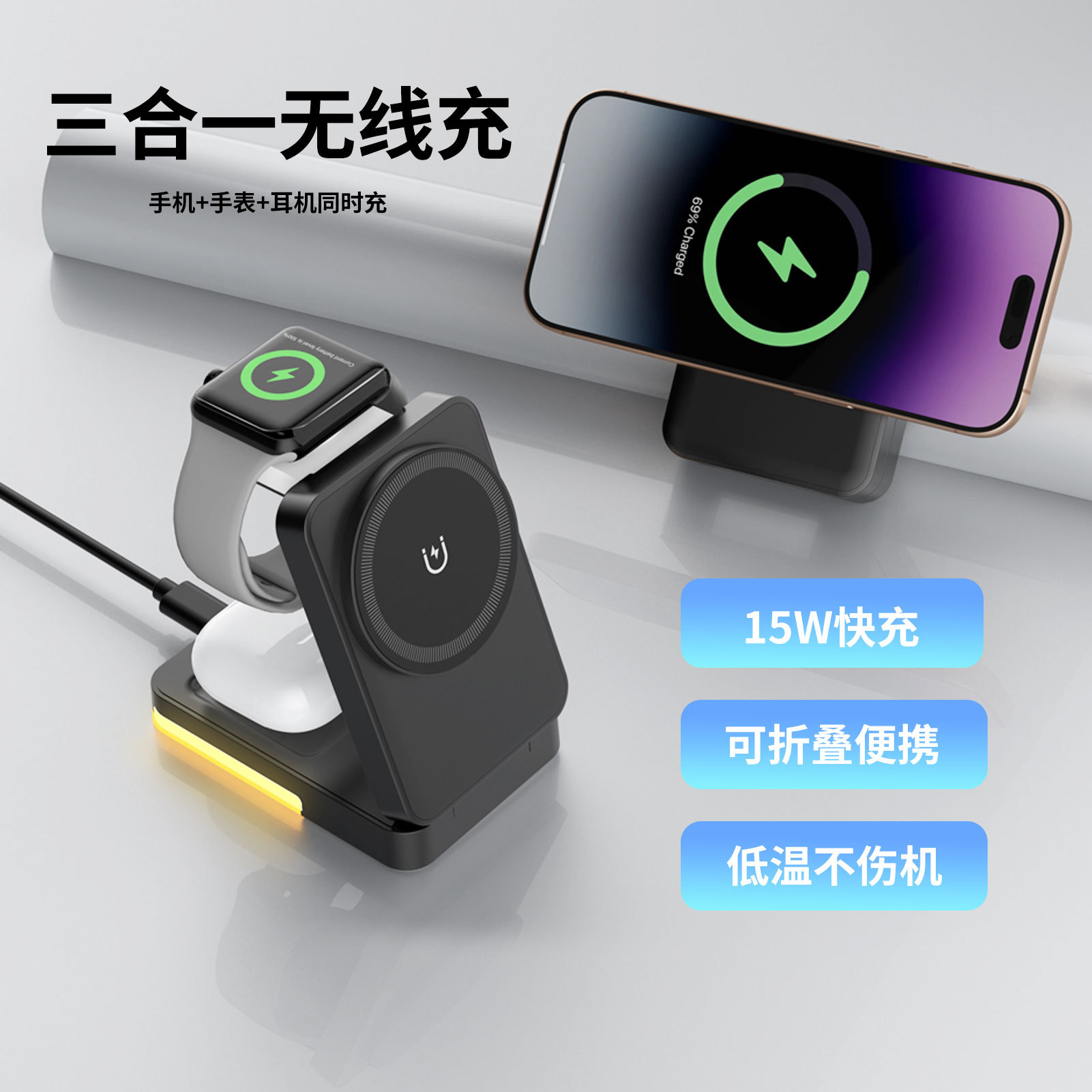 Magnetic wireless phone headset charger 15W foldable three-in-one stand wireless charger