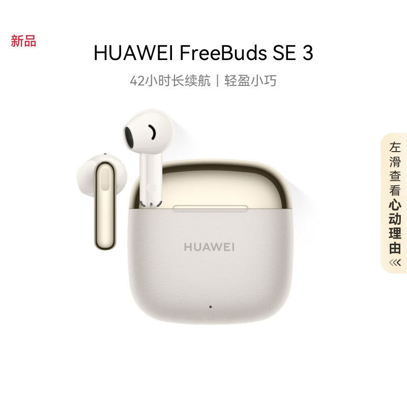 Huawei/HUAWEI FreeBuds SE 3 Wireless Bluetooth Earbuds Ultra-long Battery Life 42 Hours Fast Charging