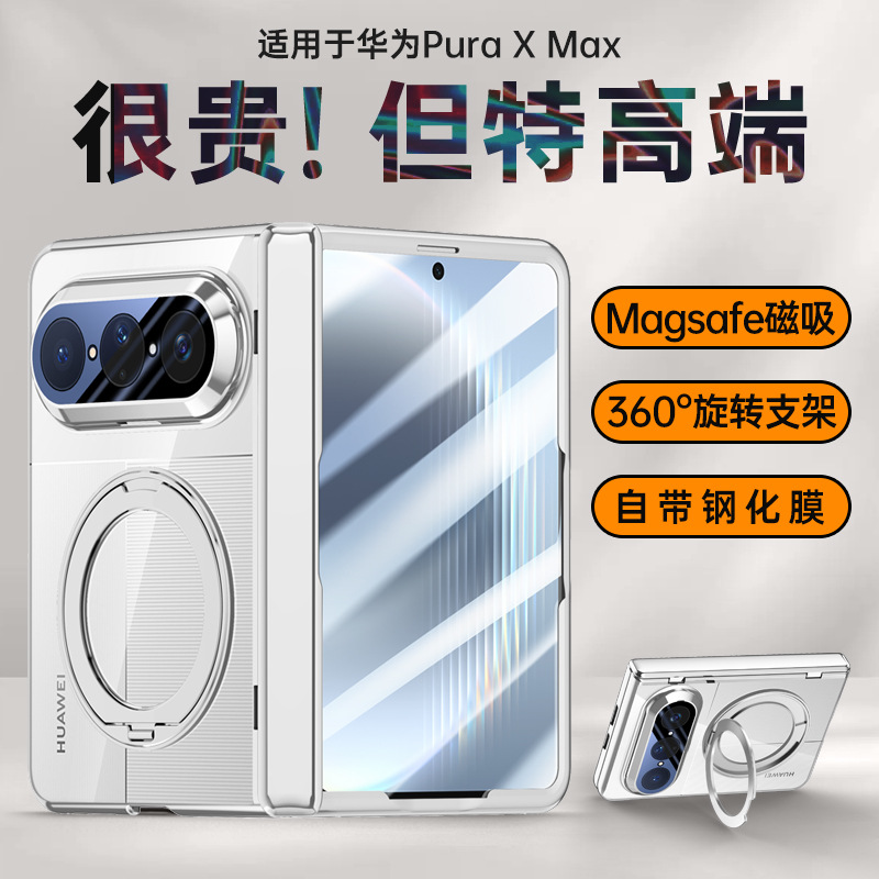 Applicable to Huawei Pura X Max phone case magnetic transparent ice armor series 360 bracket rotating full coverage protection