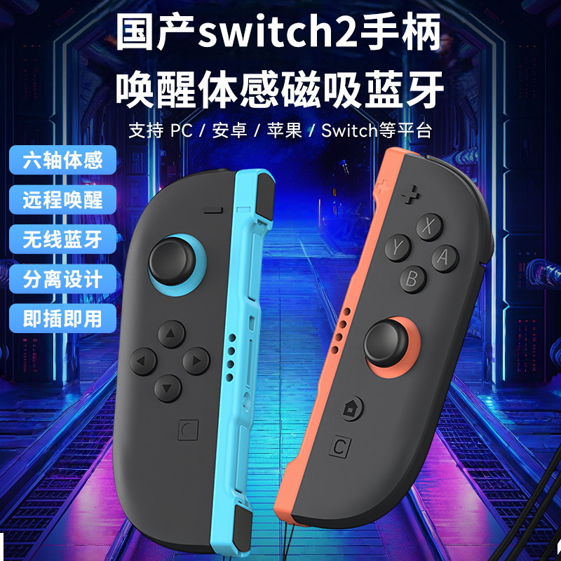 New Switch2 NS2 magnetic motion sensing left and right handle controller, supports PC