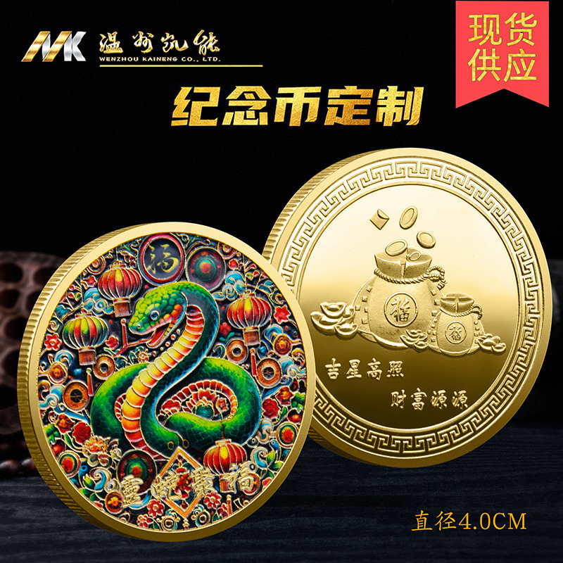 Various UV Colorful Snake Year Chinese Style Commemorative Coin 3D Relief Metal Commemorative Coin