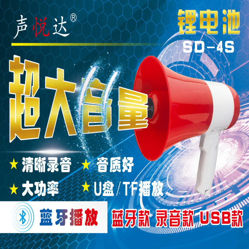 Handheld voice amplifier recording high-power megaphone rechargeable card U disk speaker for promotion street vending