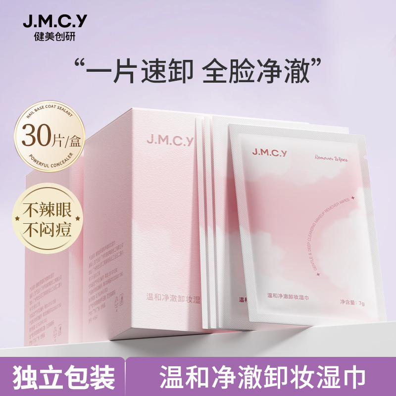 Jianmei Chuangyan Disposable Makeup Remover Wipes 30 Sheets Independent Packaging Portable Gentle Cleansing Women Eye Lip Face Three-in-One