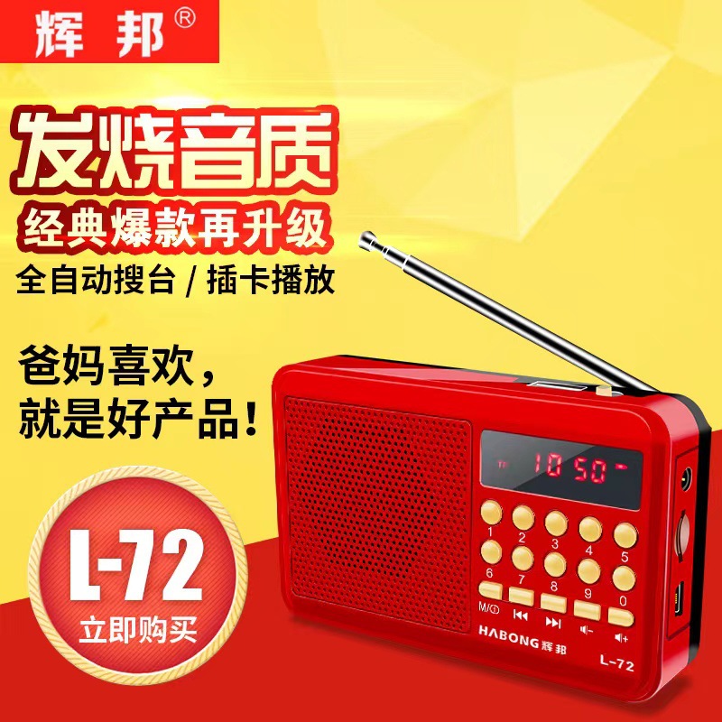L-72 elderly radio multi-function charging opera player FM tuning portable large volume card speaker recorder
