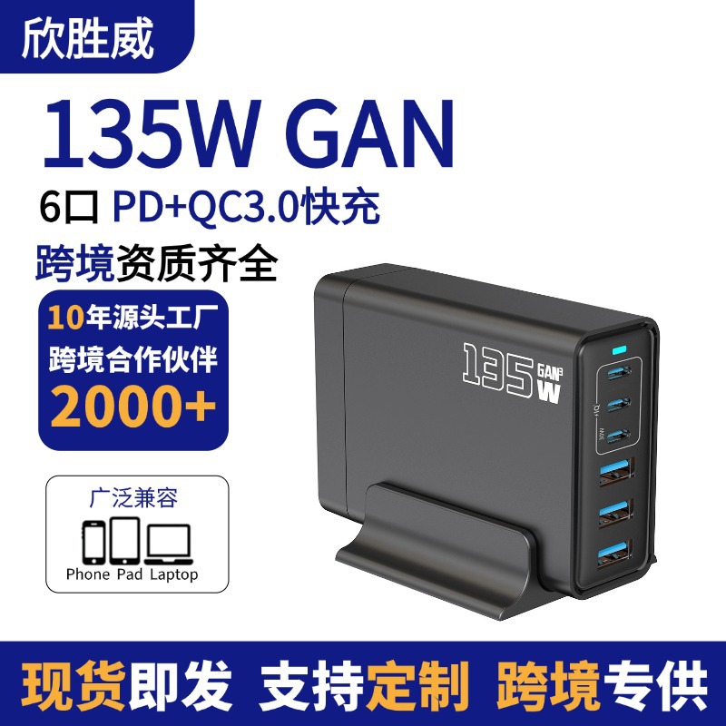 135W GaN Charger Multi-Port USB Charger PD Fast Charging 135W Phone Laptop Desktop Charging Station