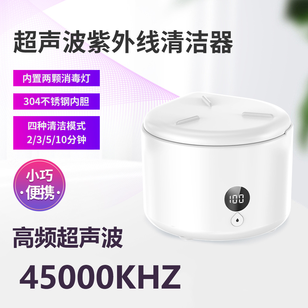 New ultrasonic retainer cleaner multifunctional home small portable UV disinfection sterilization