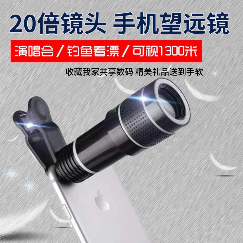 20x phone telephoto lens HD external photo lens zoom focusing phone lens kit