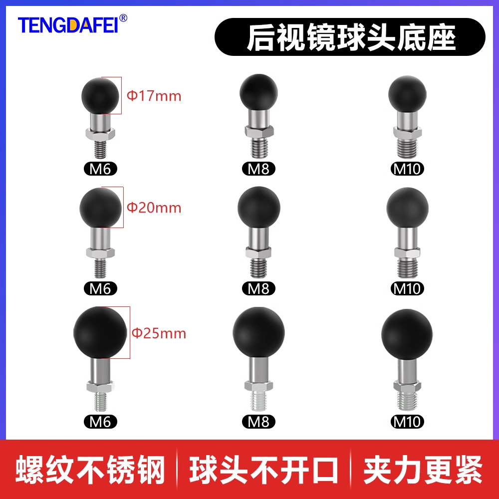 25mm20mm17mm ball head motorcycle rearview mirror ball head bracket base expansion accessory m6m8m10 bracket