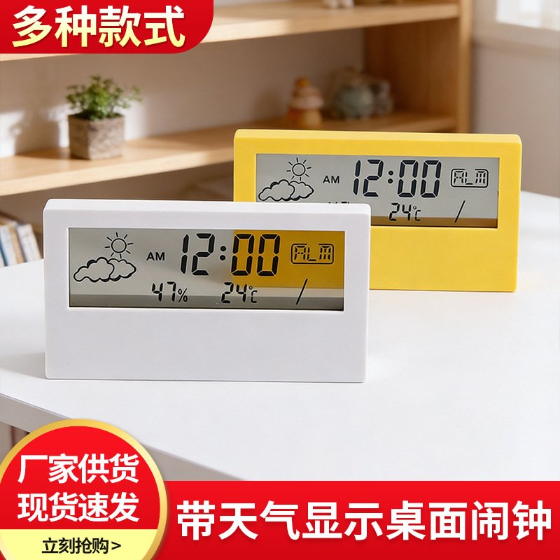 Desktop electronic alarm clock weather display alarm clock alarm clock student special with light student alarm clock with voice alarm clock