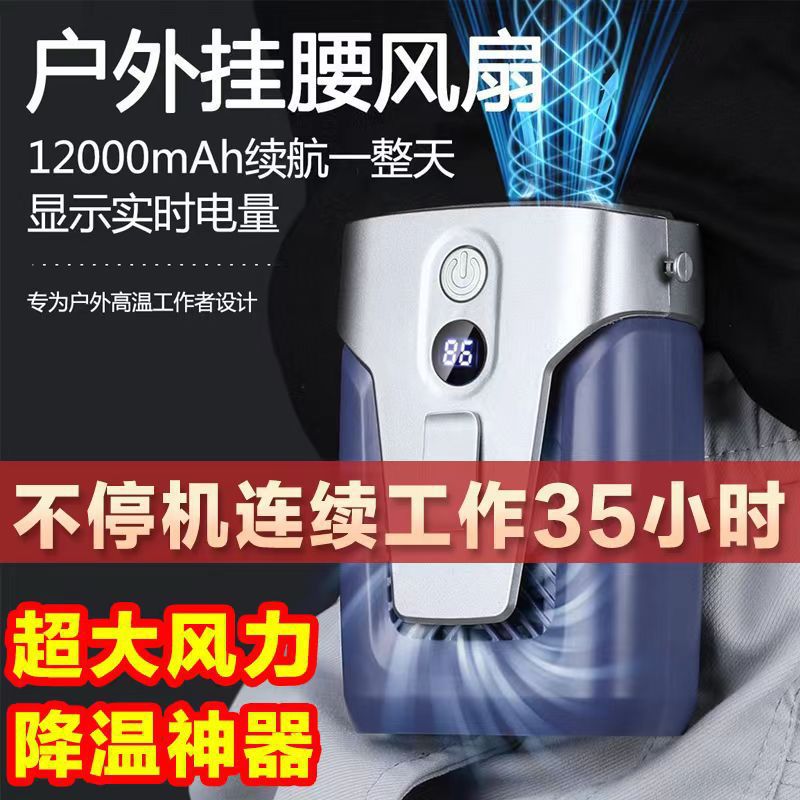 12000 Large Capacity Waist Fan Portable Outdoor Mini Waist Air Conditioner Charging Waist Fan