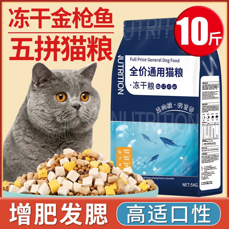 Freeze-Dried Cat Food, 10 lbs (5 kg) for Kittens, Adult Cats, Stray Cats, British Shorthair, Baked Cat Food, Weight Gain, Nutrition, Cheek Development