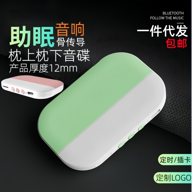 Wu pillow Shangyin disc bone conduction under-pillow sleep speaker plug-in card bedside Bluetooth speaker under-pillow sleep sound disc