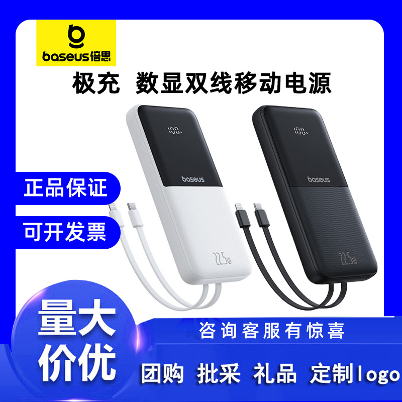 Baseus power bank cable 10000mAh 22.5W fast charge extreme charge digital display mobile power mini compact