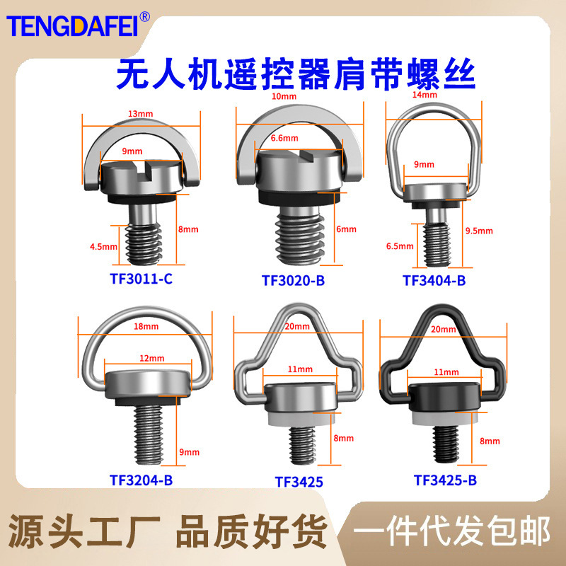 Applicable DJI drone with screen remote control stainless steel hand screw digital lifting ring screw shoulder strap lanyard M4