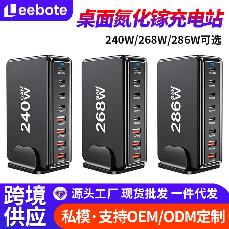 High power multi-port charger 268W GaN desktop charging station multi-port phone tablet smart fast charging