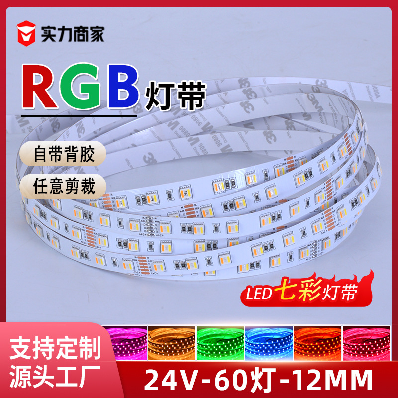 LED strip light, self-adhesive, RGBW, music rhythm, 24V, 60D, 5050, high brightness, 4-in-1, sound pickup, atmosphere, linear strip light