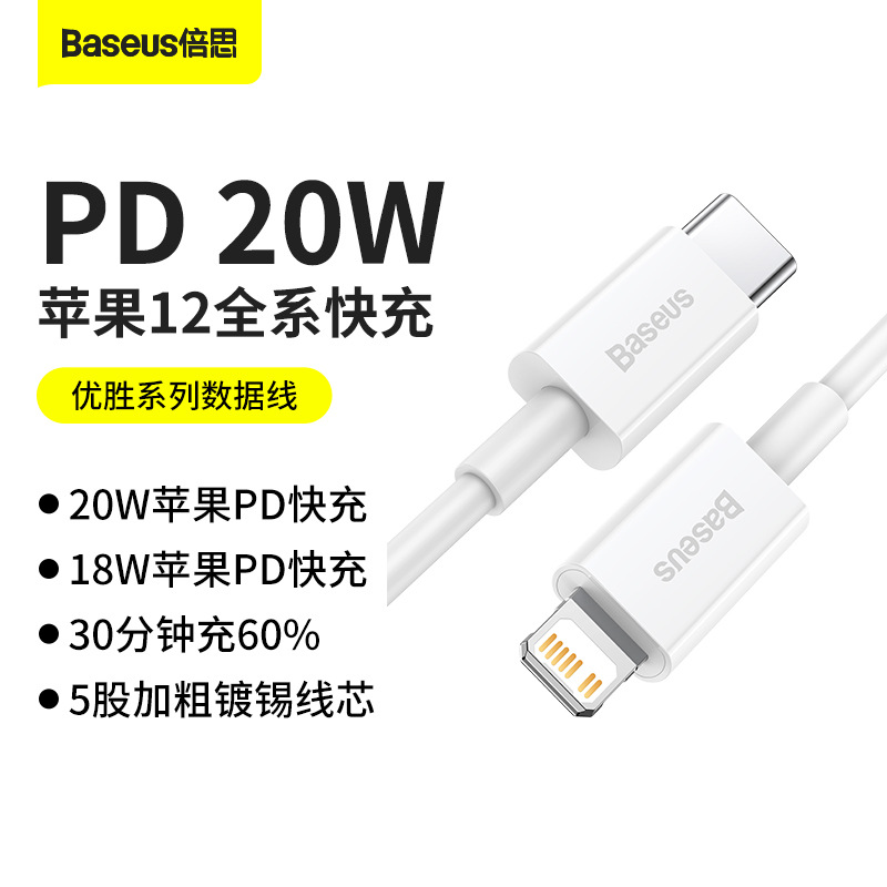 Baseus Yousheng fast charge 20W data cable type-c to ip for Apple 14 phone pd charging cable