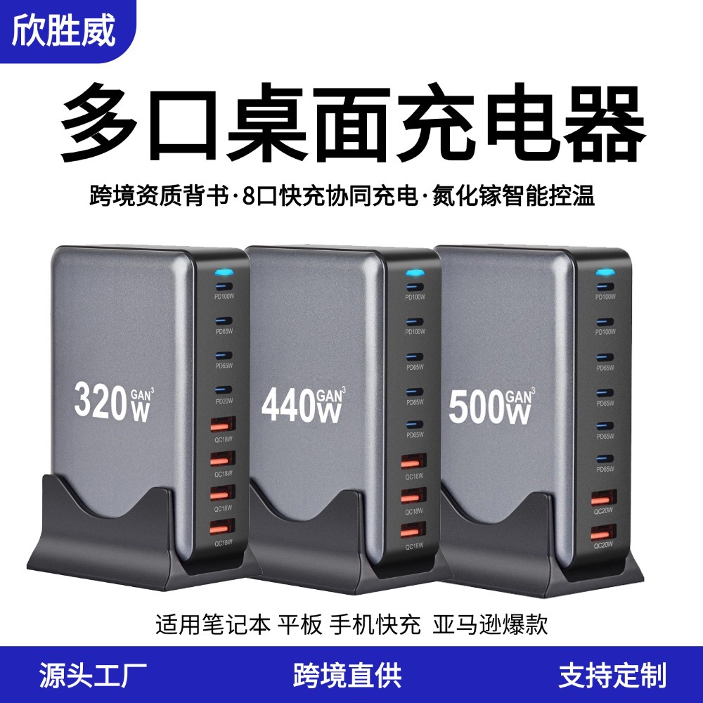 320W GaN Charger 440W Desktop Charger 500W Desktop Charging Station 600W Desktop Charger