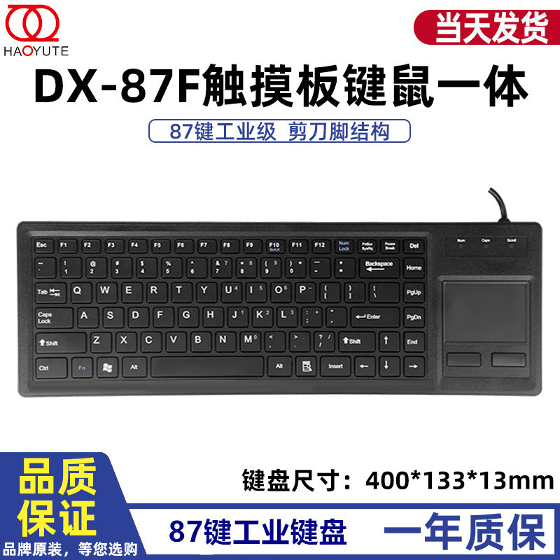 haoyute Double Ring DX87F Industrial Keyboard Mouse Integrated Trackball Industrial CNC Server Cabinet Cabinet