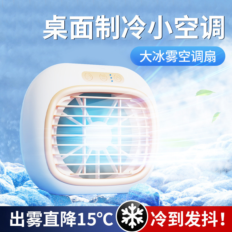 New Night Light Cooler Fan Mini USB Charging Desktop Cooling Small Air Conditioner Portable Spray Small Fan