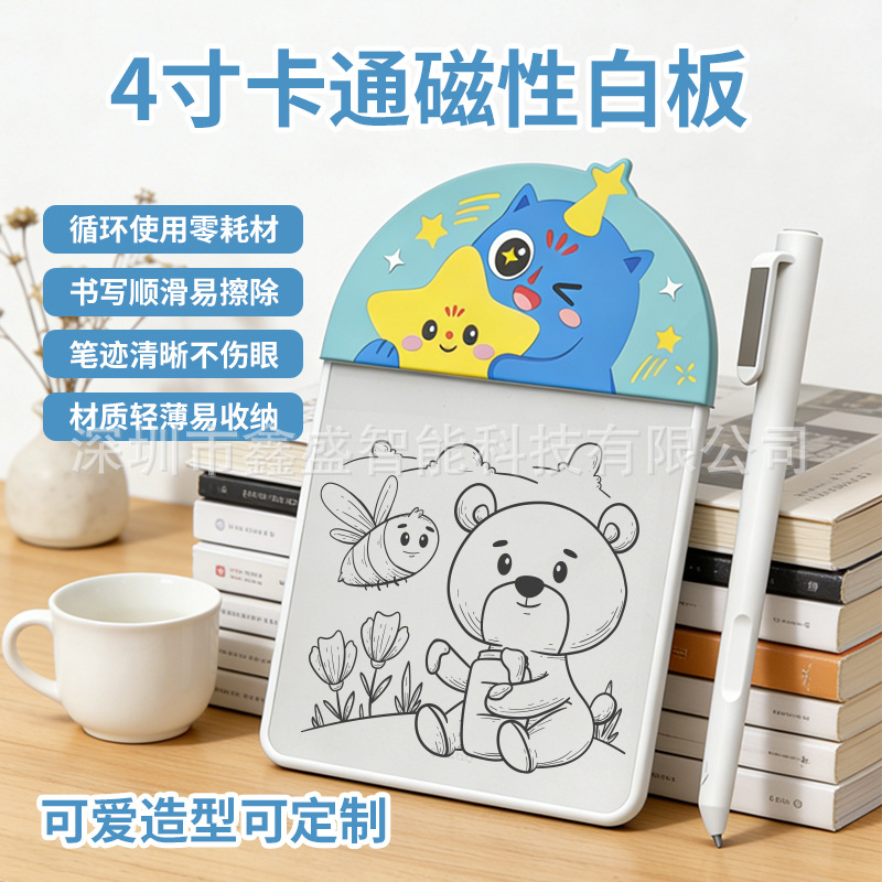 4.5-inch Cartoon Microcapsule Magnetic Whiteboard Writing Board Dust-Free, Ink-Free, Zero Consumables, Local Erasable Drawing Board