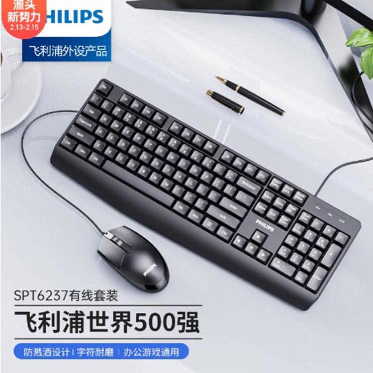 Philips SPT6234 Wired Office Keyboard Mouse Set Notebook Desktop Computer USB Business Keyboard Mouse