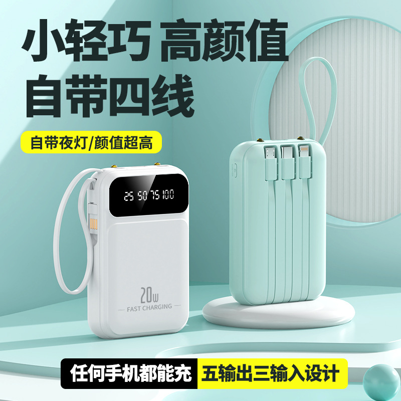 【LGD】3C Certified Mini Power Bank Four Cables 20000mAh Small Portable Mobile Power DX250