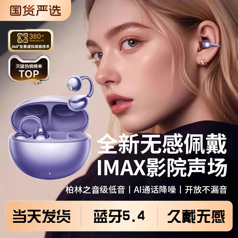 Wireless Bluetooth Earbuds Ear-clip Bone Conduction Open-ear Sports Running High Sound Quality Ultra-long Battery Life Berlin Noise Reduction