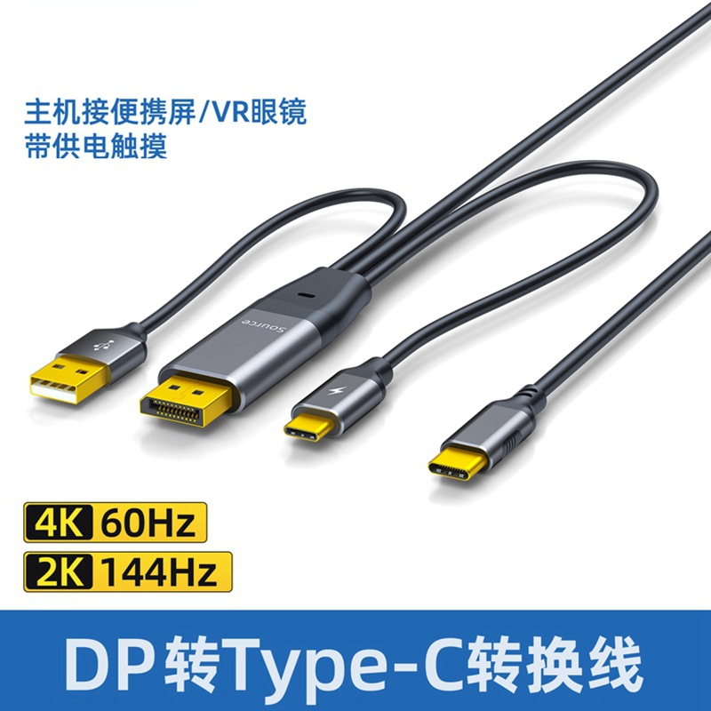 Computer conversion cable DP to C conversion cable DP to Type-C HD cable with power supply DP to Type-C with charging cable