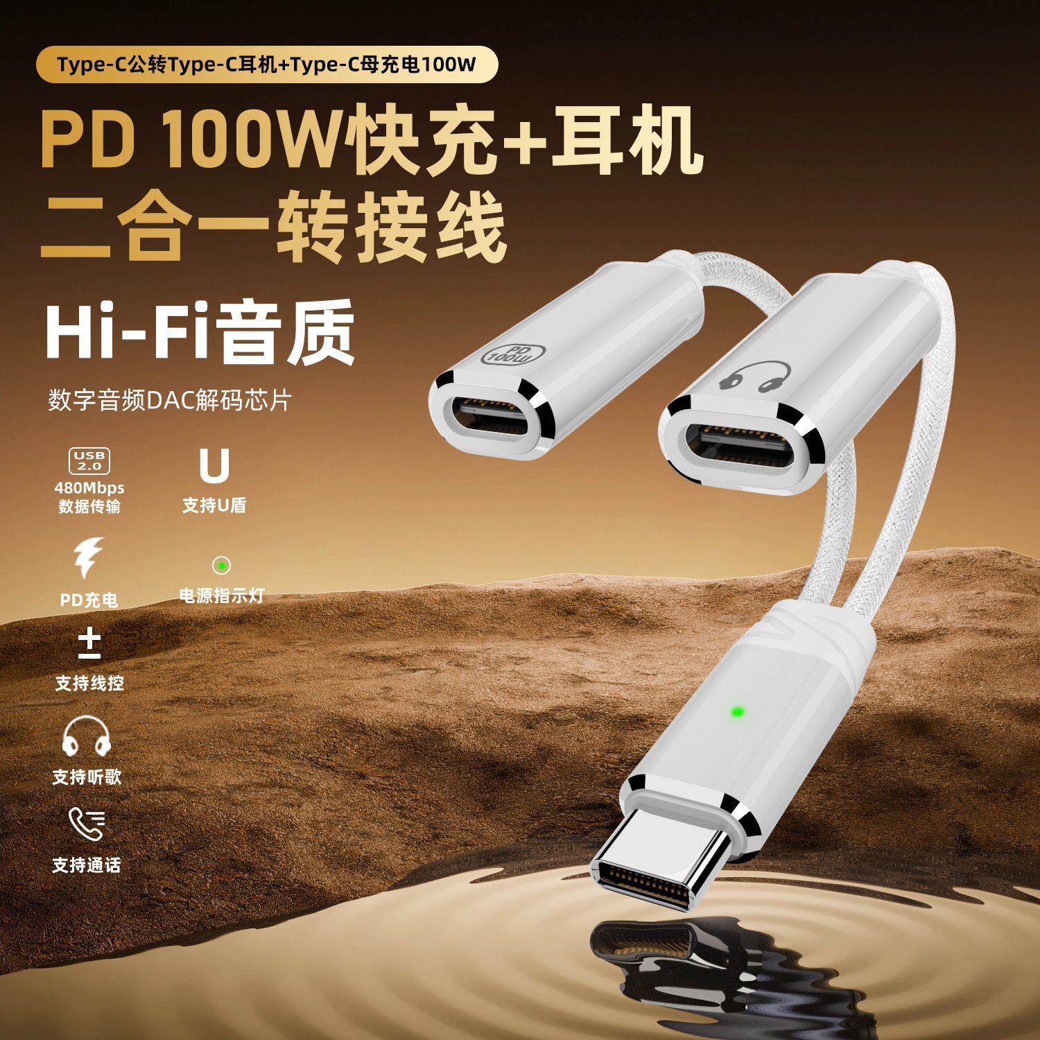 Type-C 1-to-2 audio cable, C port earphone adapter, audio charging 2-in-1 data cable PD100W