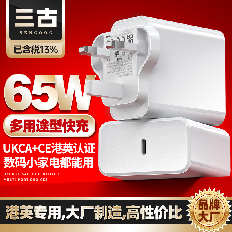 Hong Kong Version PD65W GaN Fast Charging Head UK Standard UKCA Certified Tablet Charger QC3.0 Phone Charger