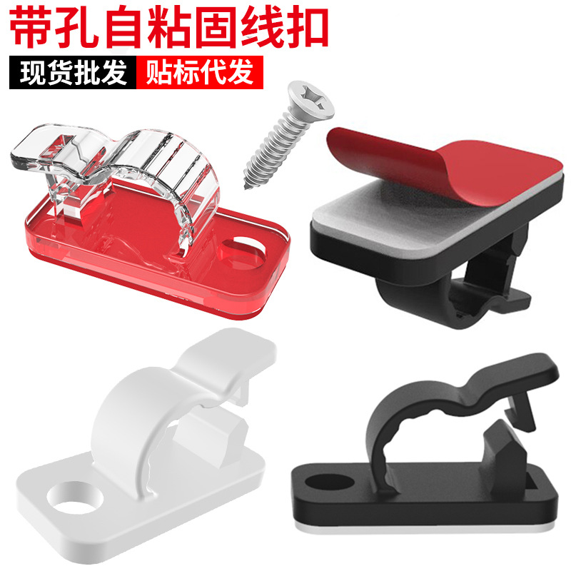 Hole Fixing Clip Wire Fixing Clip Self-Adhesive Cable Clip Desktop Cable Management Wire Organizer