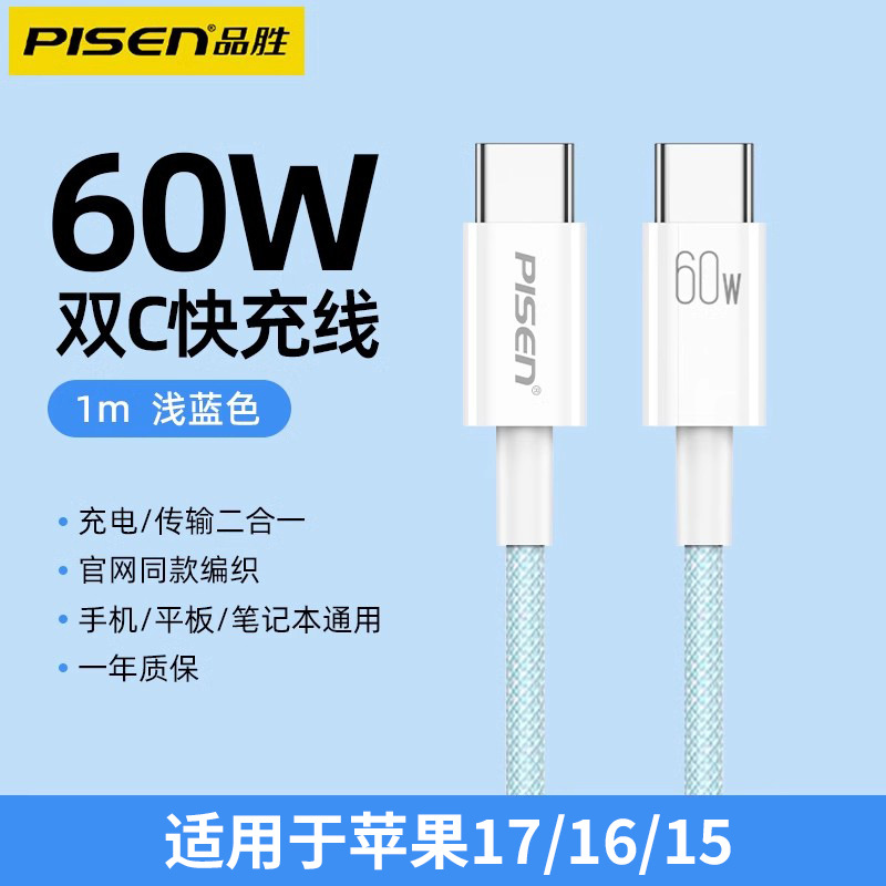Pisen iPhone16 data cable PD fast charge 15pro for Apple 17 dual type-c phone charging cable