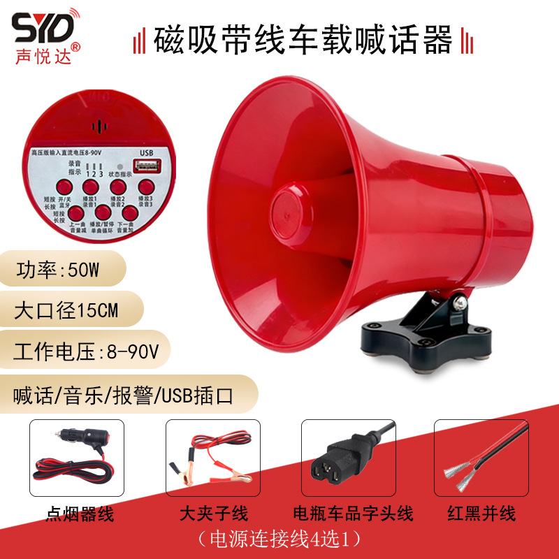 Outdoor tricycle 8-90V vehicle rechargeable voice amplifier recording promotion horn advertising speaker