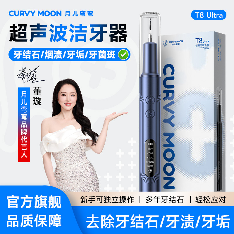 Yue'er Wanwan ultrasonic tooth cleaner, removes tartar, water flosser, cleaning whitening device, electric tooth cleaner