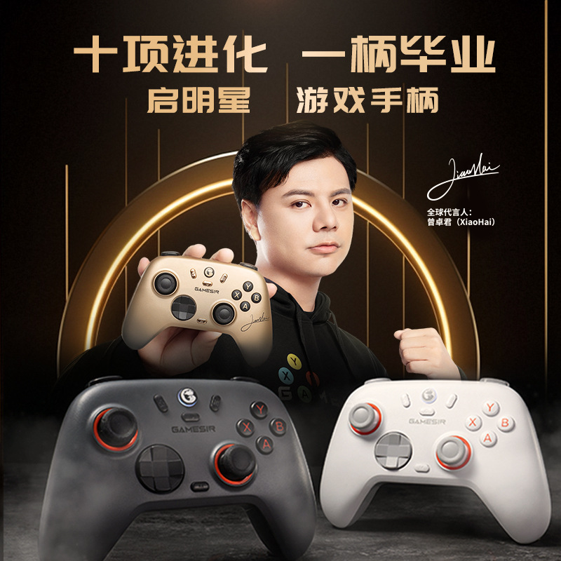GameSir GuliKit Star 2 wireless game controller PC computer version Steam two-person co-op Bluetooth